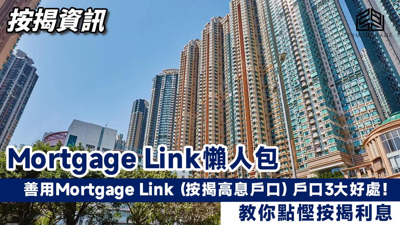 公務員按揭】按揭優惠有多少? 津貼如何影響按揭壓力測試? - 28Mortgage