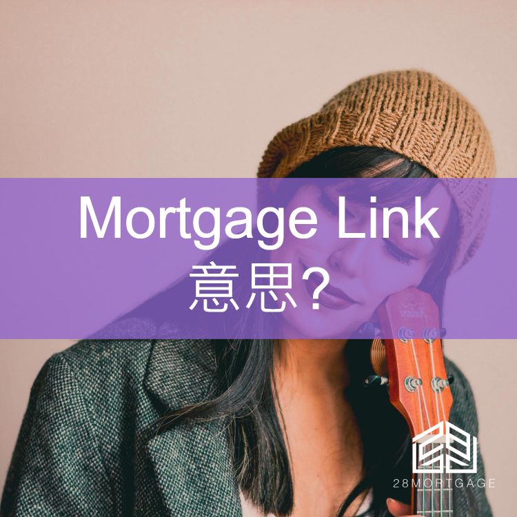 mortgage link 按揭高息戶口意思