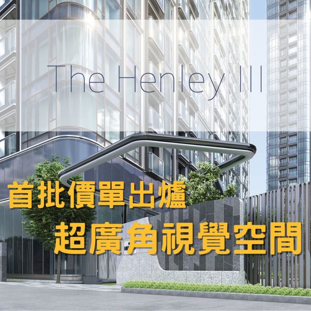 The Henley III 1