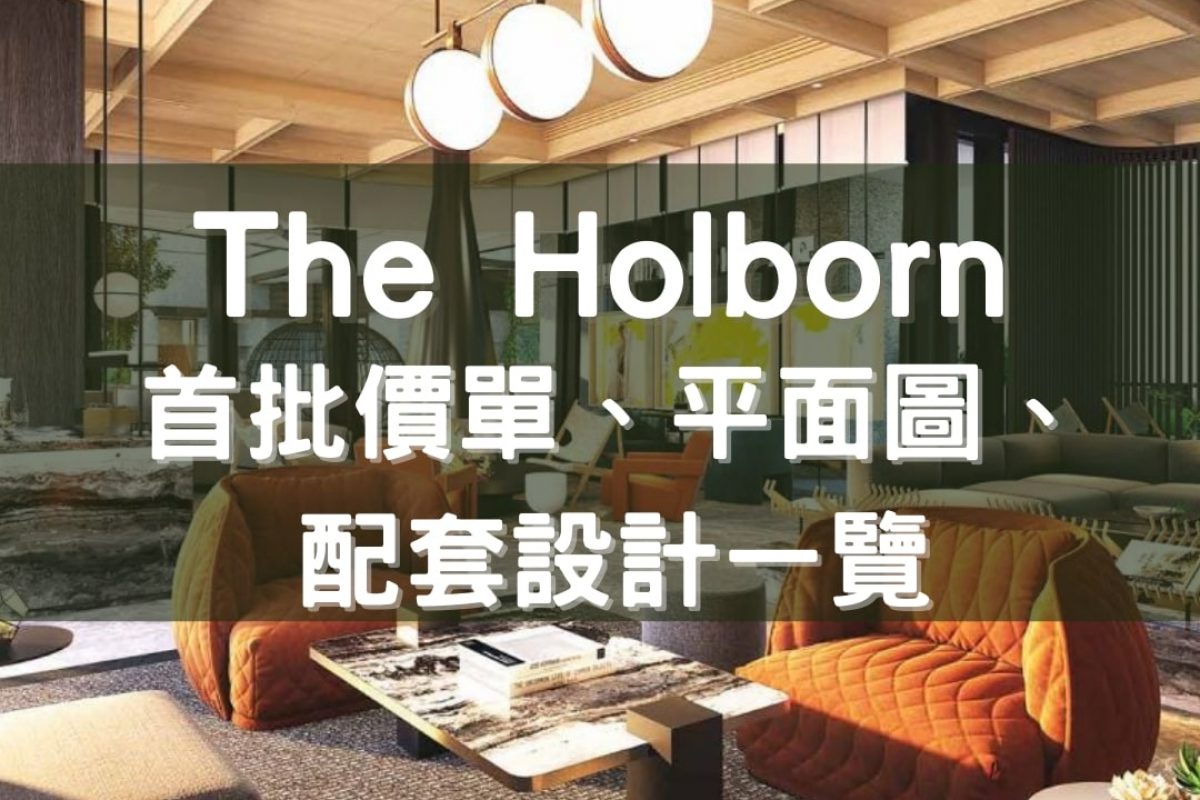 the holborn配圖