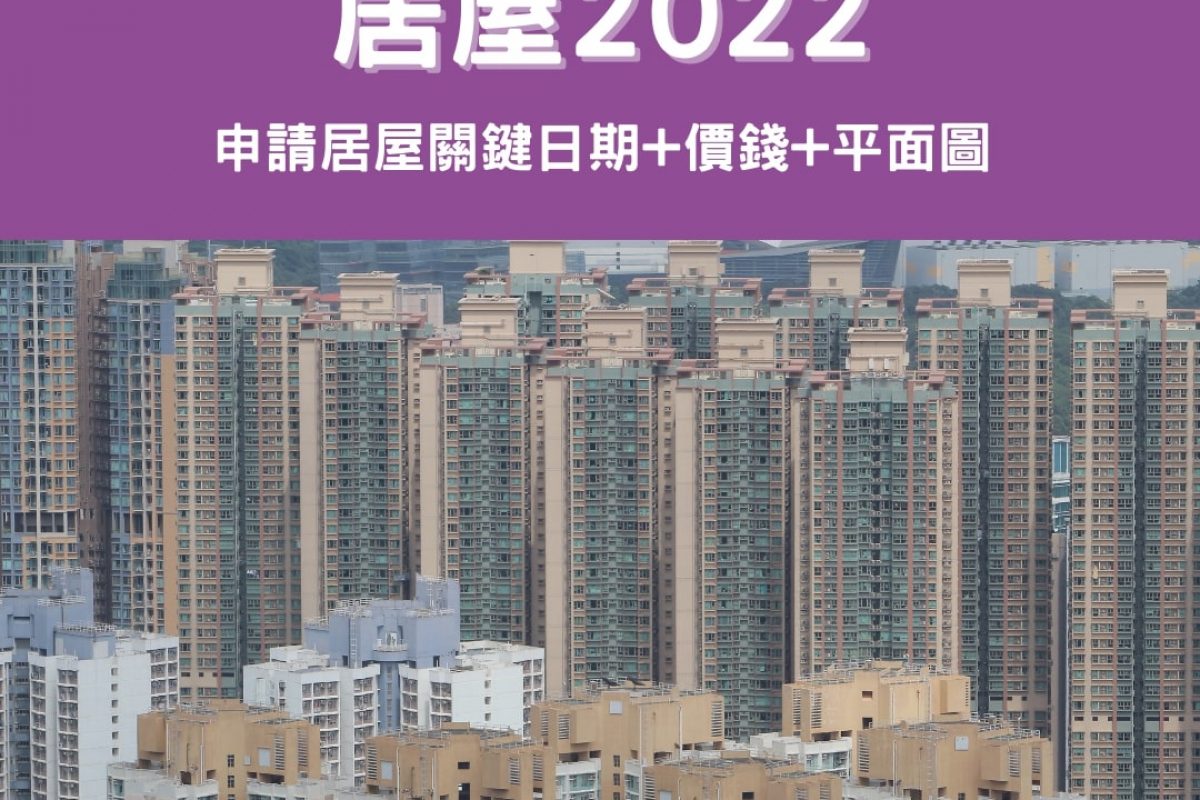 居屋2022